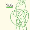 スティーヴンスンの古典冒険小説『宝島』を読んだ