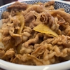 福山市『吉野家福山 新涯店』牛丼