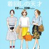 書を読むということ 「進藤やす子の着回しの天才」