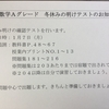 数学　冬の課題・確認テスト 