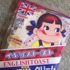 イギリストースト