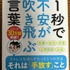 精神科医Tomyが教える　１秒で不安が吹き飛ぶ言葉　ダイヤモンド社
