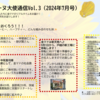 夏の暑さを吹き飛ばせ★金のマドレーヌ大使通信第3弾をお届けしまーす！＠東京池上金のマドレーヌ工場