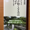 【書評】歩くと心が軽くなるのはなぜか　元永拓郎　ちくま新書