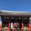 2018年10月　東京旅行　行きは飛行機、帰りはぷらっとこだまでのんびり旅♪