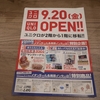 『ユニクロ イオンモール各務原インター店』が9月20日（金）に移転オープン。