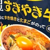 月見に牛丼も参戦！すき家の「月見すきやき牛丼」の巻