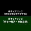 朝香マガジン「KabuKate」-コンテンツ一覧・INDEX-