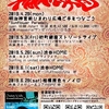 【ライブ告知】今週末、不敵な楽団です！