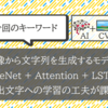 【#16 論文解説】Recognition of Japanese historical text lines with Attention
