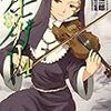 東出 祐一郎『ケモノガリ4.5』