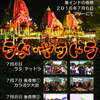 6月7月のインド・日本のサンタナ関連イベント　