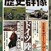 『歴史群像』2018/8号