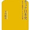 エロティック日本史 古代から昭和まで、ふしだらな35話／下川 耿史　～切り口が面白いよなぁと～