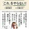 『伸びる新人は「これ」をやらない！』