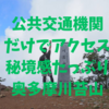 奥多摩の川苔山は秘境感がたっぷり味わえて公共交通機関のみでアクセスできる最高の山でした。川乗橋〜鳩ノ巣駅2023.7