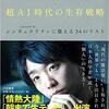 【書評】「超AI時代の生存戦略 ― シンギュラリティ<2040年代>に備える34のリスト※落合陽一著」を読んでみたんだ(*´ω｀*)♪～AIなんかに負けないぞぉ☆彡～