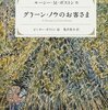 グリーン・ノウのお客さま