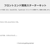 【メタ言語】フロントエンド開発スターターキットを作った（EJS、Sass(SCSS)、TypeScript）