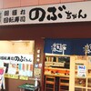 【回転寿司のぶちゃん】焼津さかなセンターで最もBIGな海鮮丼「スーパー漁師丼」を食べてきた