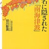 「沼なんとかならアウト！？緑が丘は安全？！」地名と災害に相関性はどの程度あるのか