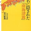 「沼なんとかならアウト！？緑が丘は安全？！」地名と災害に相関性はどの程度あるのか