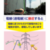 送電線からの隔離距離