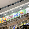 【ゲームマーケット2021秋】やはりやはり！ゲムマは楽しかった！活気の戻ってきた秋ゲムマ至福のレポートはコチラ！