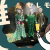 【ミセス】セレモニー 6月10日、6月11日にKアリーナで開催！座席の見え方完全ガイド！