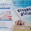 12/7～12/9＠東京ビッグサイト #新ものづくり新サービス展 のポスターが届きました。 #トランスの日幸電機 #亘理の日幸電機 #NCWトランス