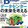 Software Design 2011年 11月号