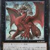 光征竜＋１枚から天球＋完全態ディザスターを展開するルート【少考察】