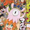 2020年29号の週刊少年ジャンプ巻末コメント