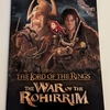 『ロード・オブ・ザ・リング ローハンの戦い』を観てきました！王様強すぎで主役を完全に食っているのとお話がロード・オブ・ザ・リングである必要があるのか分からなくなる映画でした。※ ネタばれあり感想