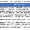 能登半島地震から１カ月の在京各紙（備忘）