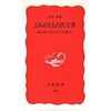 平川南『よみがえる古代文書：漆に封じ込められた日本社会』