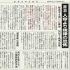 経済同好会新聞 第56号　「保身　財政破綻論者の嘘」