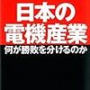 日本の電機産業