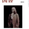 「図書１２月号」から　その１