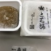 5/22(水）　お菓子の壽城のとち餅だよ