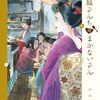活字中毒：舞妓さんちのまかないさん (30) (少年サンデーコミックススペシャル)小山 愛子