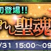 宿世に囚われし聖魂まとめ FFTイベント FFRK