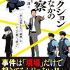 【福留光帆 #２０】一日警察署長に密着