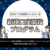 【ダブルで】口座開設でアマギフ＆初回5万円以上投資で現金プレゼント！