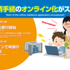 入管手続きのオンライン化は思わぬメリットが・・