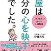 仕事を辞めてもなお、家を片付けられない心理。