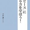 クロポトキン『相互扶助論』、平居謙『「ワンピース」に生きる力を学ぼう！』