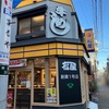 江古田桜台ぶらり　松屋一号店と温泉銭湯