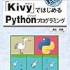 kivy_table_widgetをPython3に移植