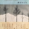 冬鳥ノオト　ある女学生の作品集　窪寺みどり